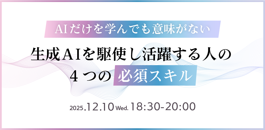 Ascent Business Consulting 生成AIセミナー